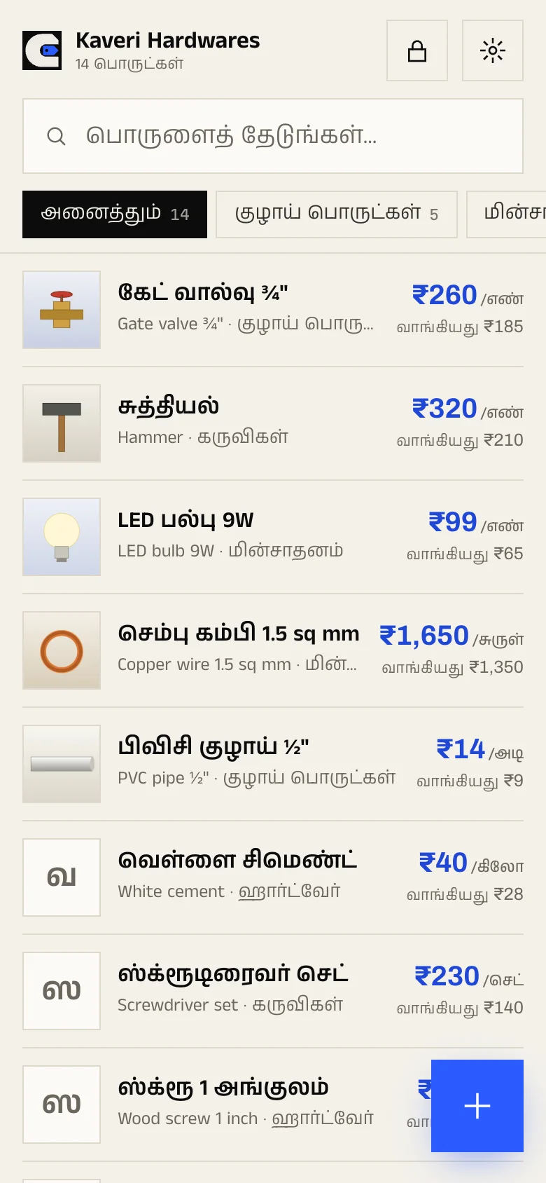 Tarifa in Tamil: the same price list with Tamil item names.